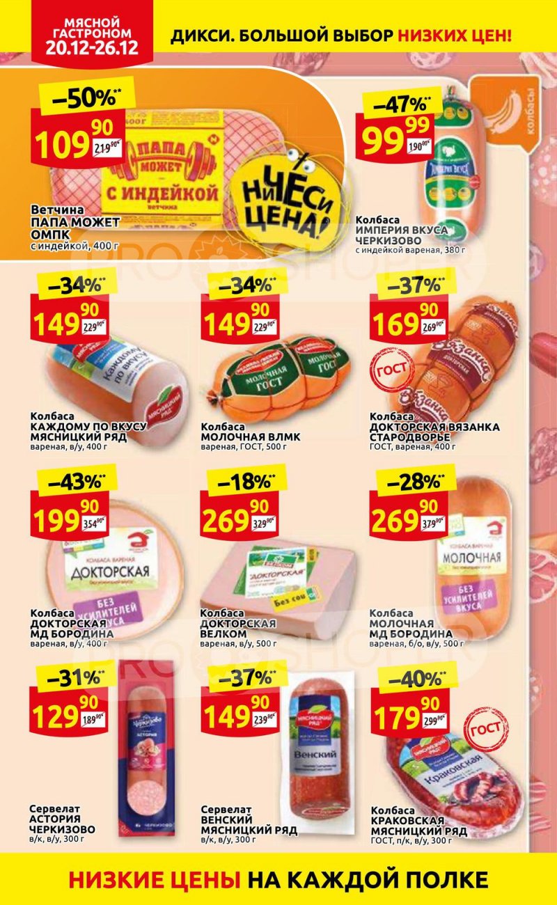 Акции Дикси с 20 по 26 декабря 2021 года страница 12