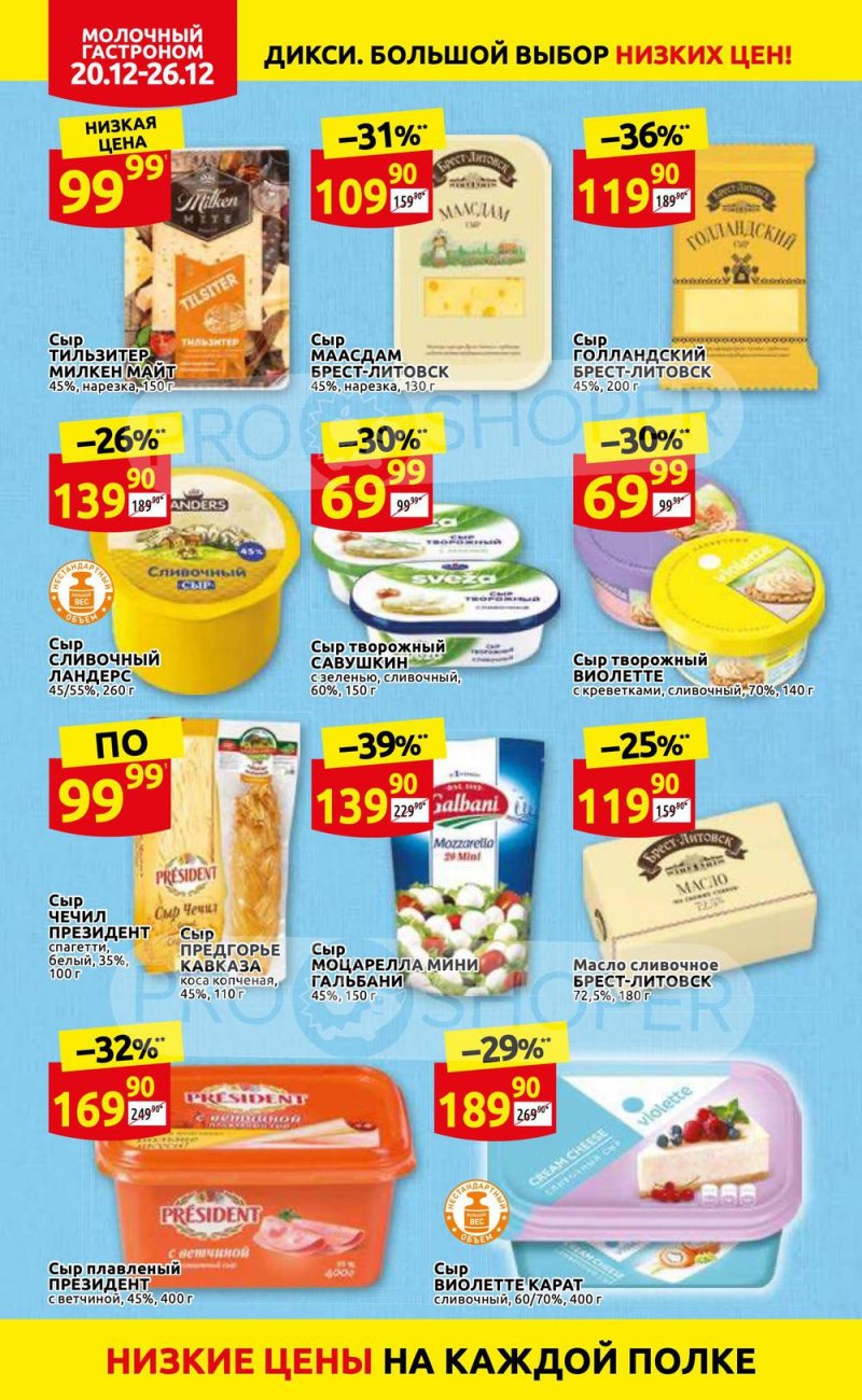 Акции Дикси с 20 по 26 декабря 2021 года страница 14