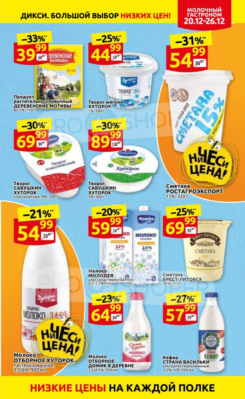 Акции Дикси с 20 по 26 декабря 2021 года страница 15