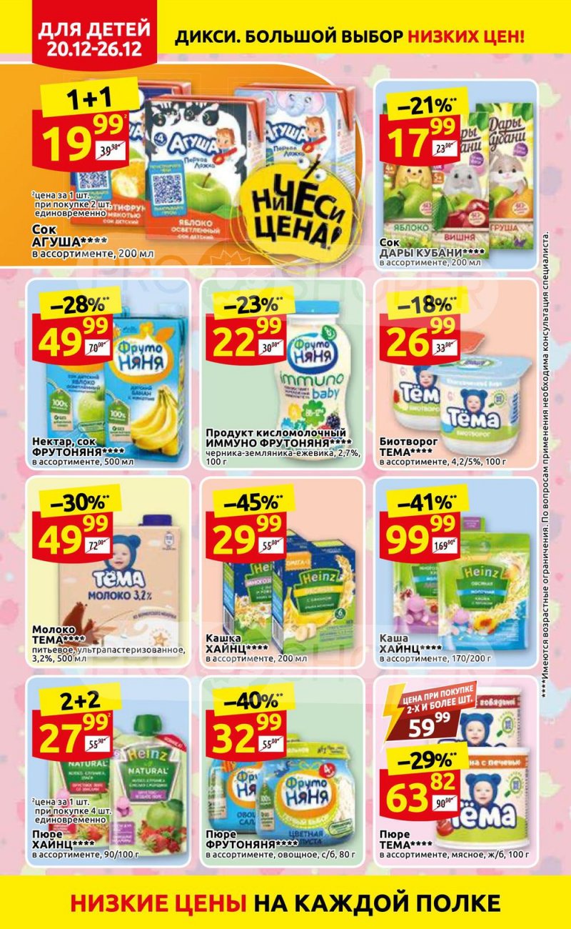 Акции Дикси с 20 по 26 декабря 2021 года страница 18