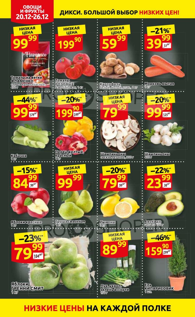 Акции Дикси с 20 по 26 декабря 2021 года страница 2