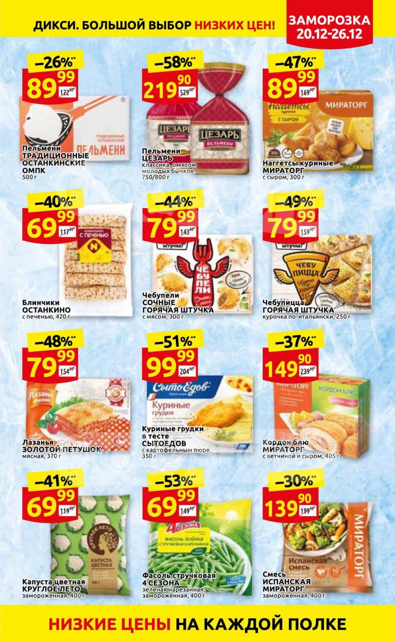 Акции Дикси с 20 по 26 декабря 2021 года страница 21