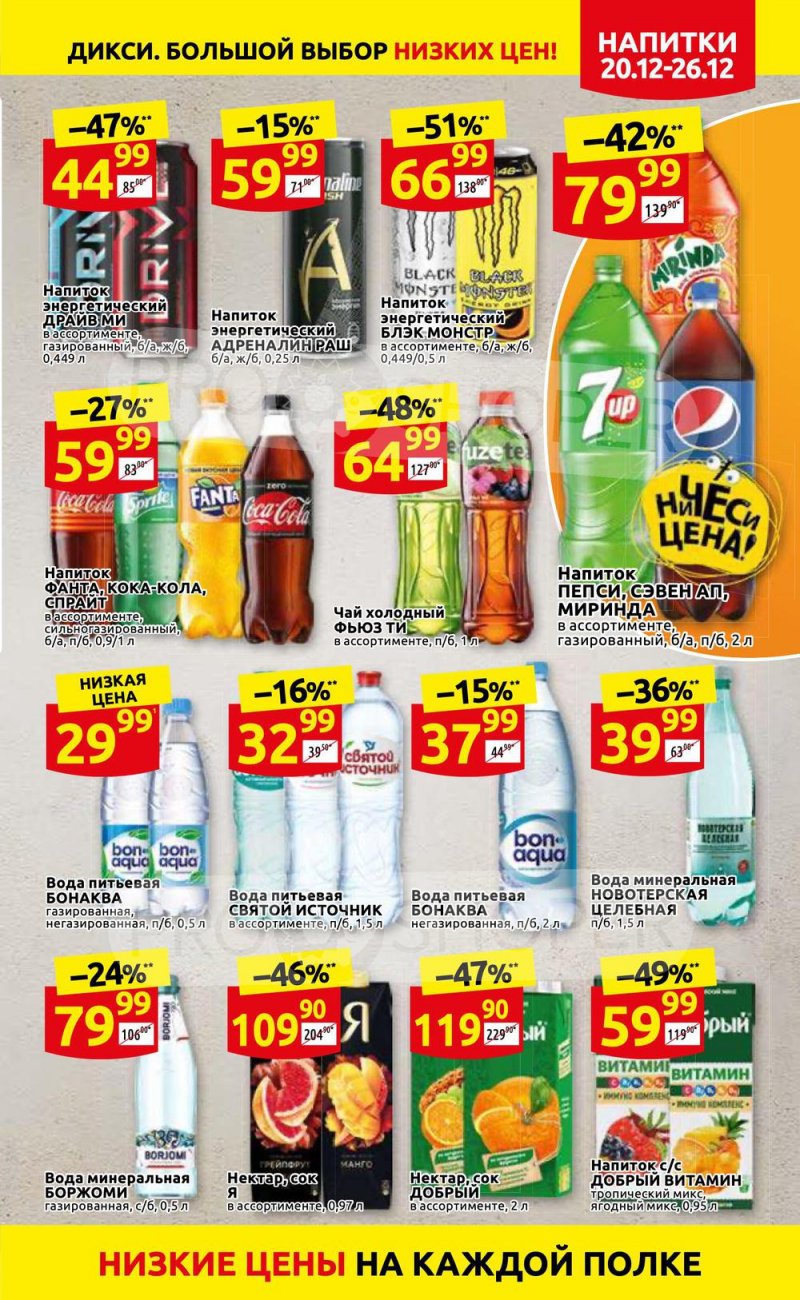 Акции Дикси с 20 по 26 декабря 2021 года страница 29