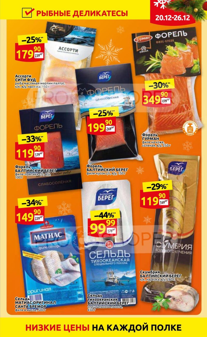 Акции Дикси с 20 по 26 декабря 2021 года страница 3