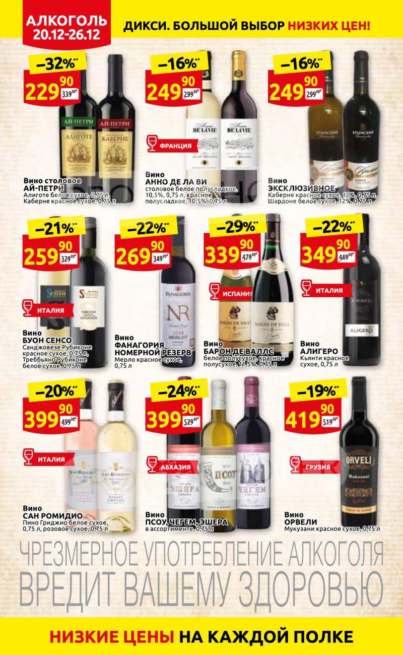 Акции Дикси с 20 по 26 декабря 2021 года страница 30