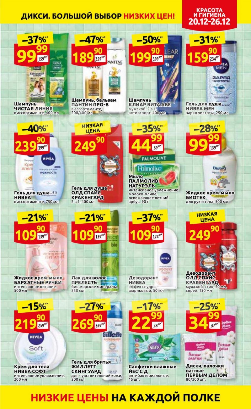 Акции Дикси с 20 по 26 декабря 2021 года страница 33