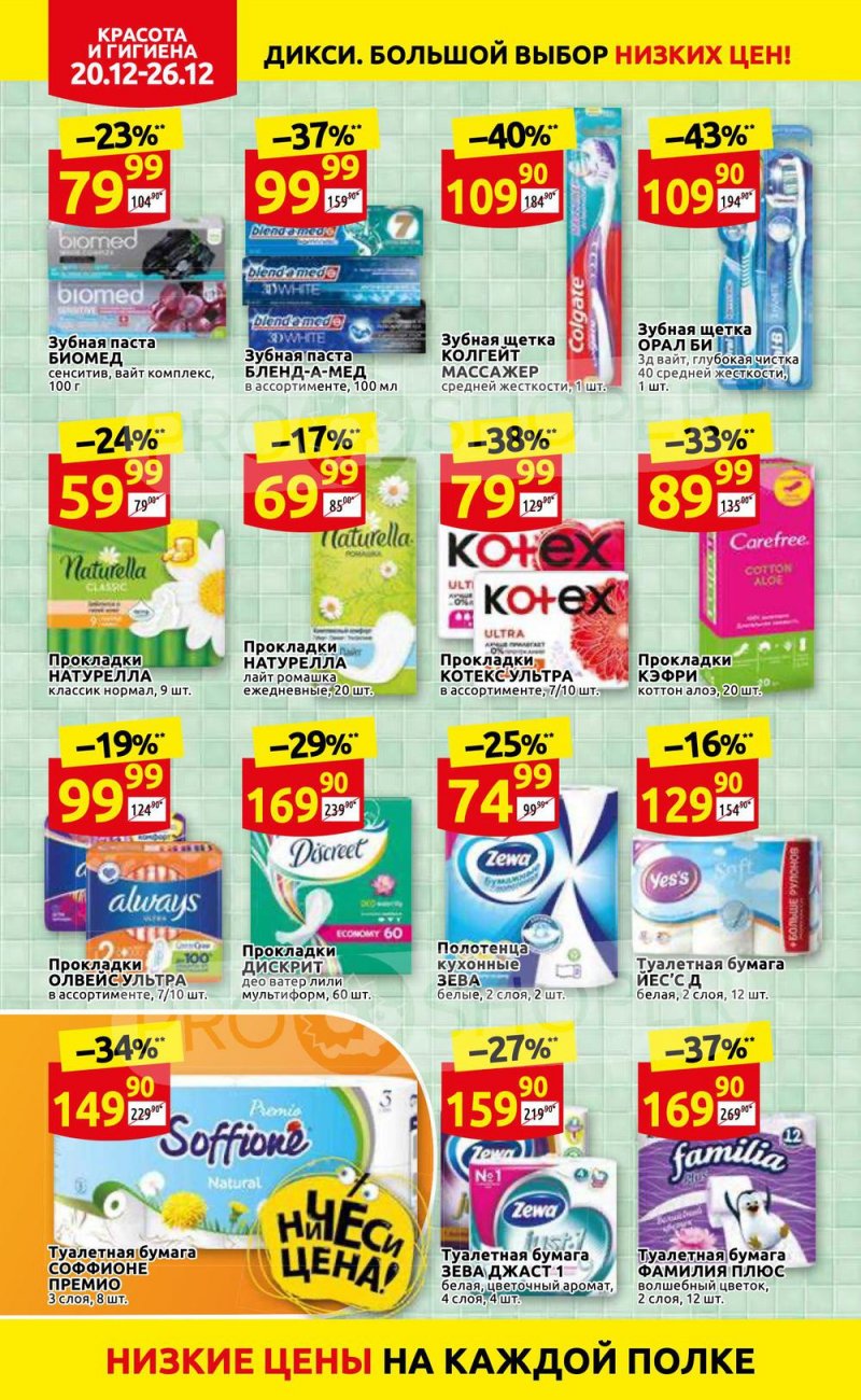 Акции Дикси с 20 по 26 декабря 2021 года страница 34