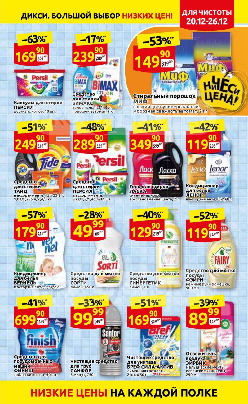 Акции Дикси с 20 по 26 декабря 2021 года страница 35