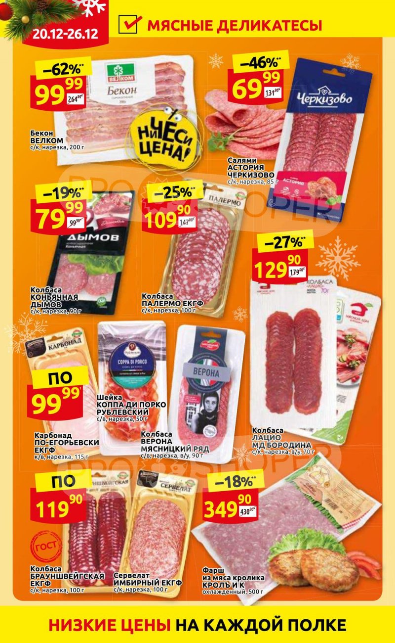 Акции Дикси с 20 по 26 декабря 2021 года страница 4