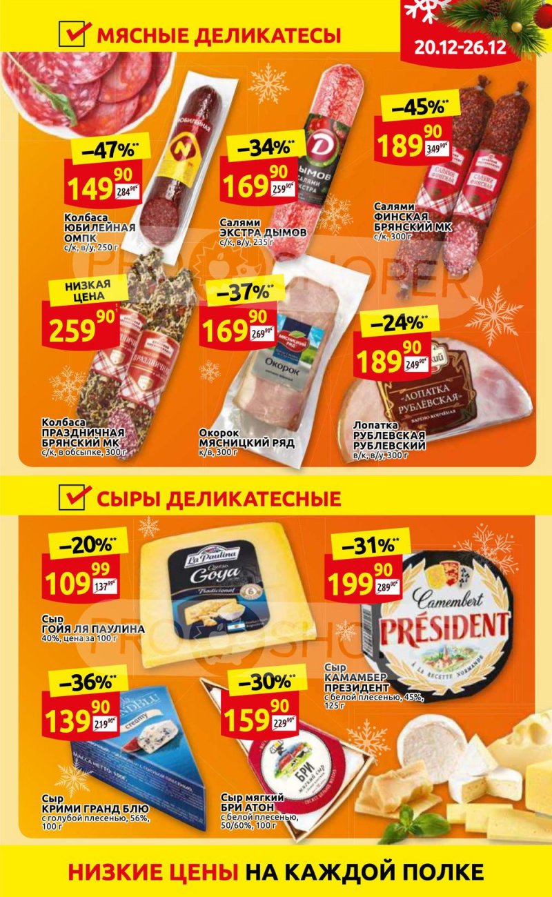 Акции Дикси с 20 по 26 декабря 2021 года страница 5