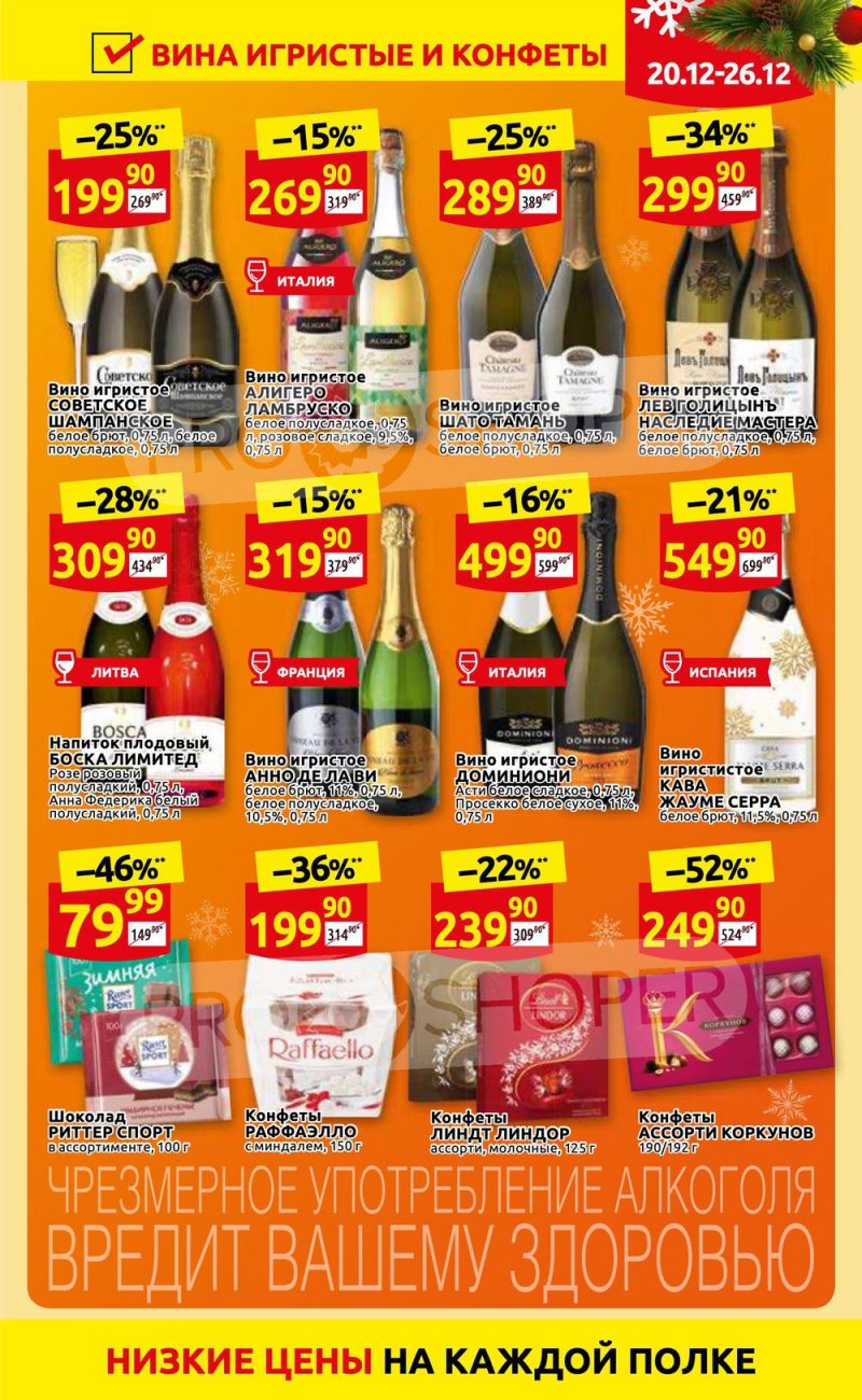 Акции Дикси с 20 по 26 декабря 2021 года страница 7