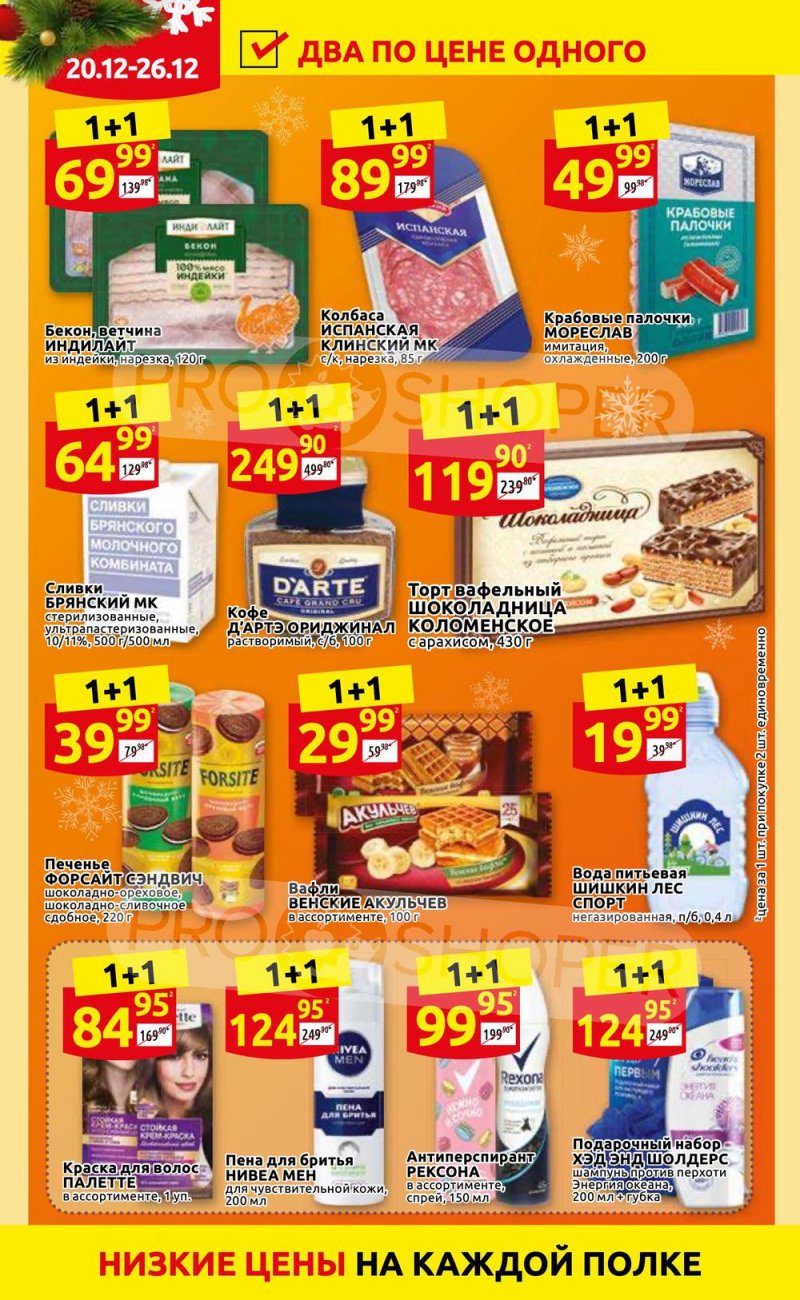 Акции Дикси с 20 по 26 декабря 2021 года страница 8