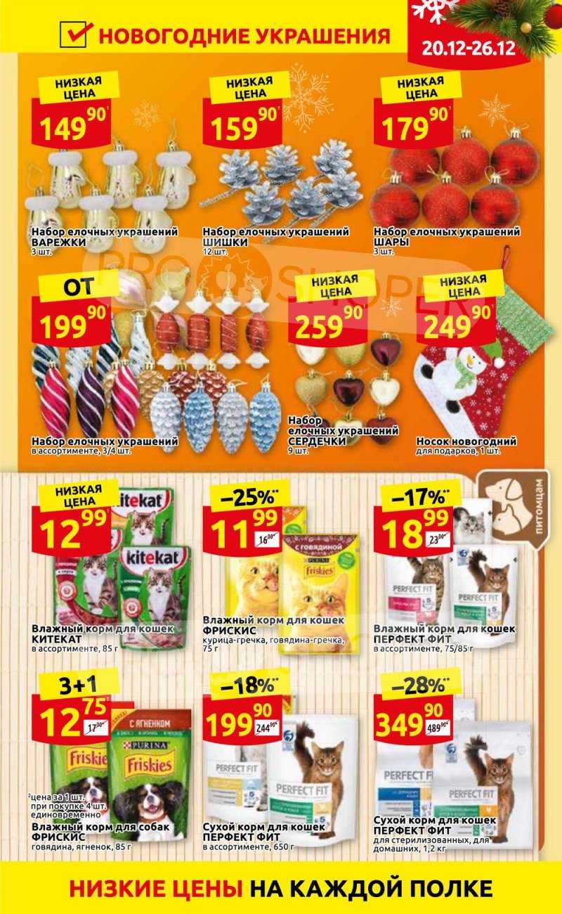 Акции Дикси с 20 по 26 декабря 2021 года страница 9