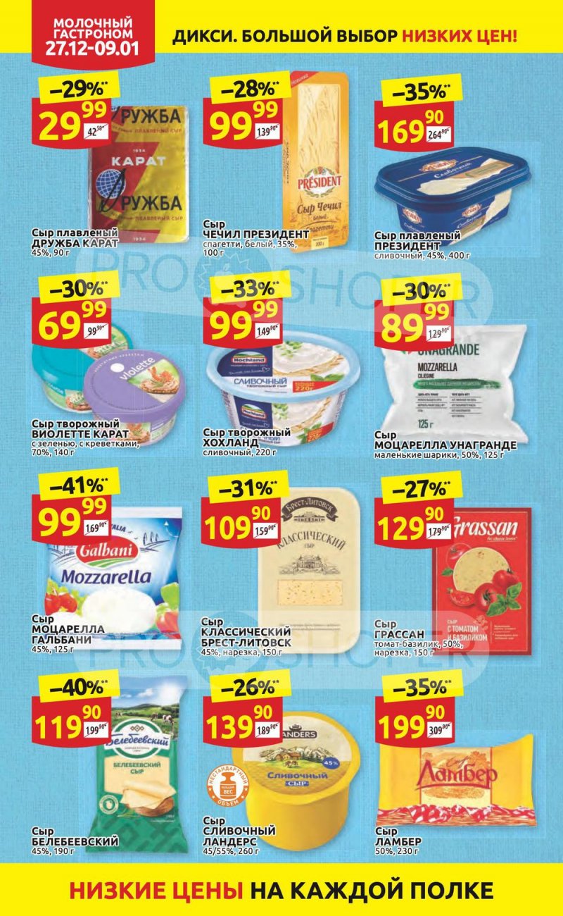 Акции Дикси с 27 декабря 2021 по 9 января 2022 года страница 14