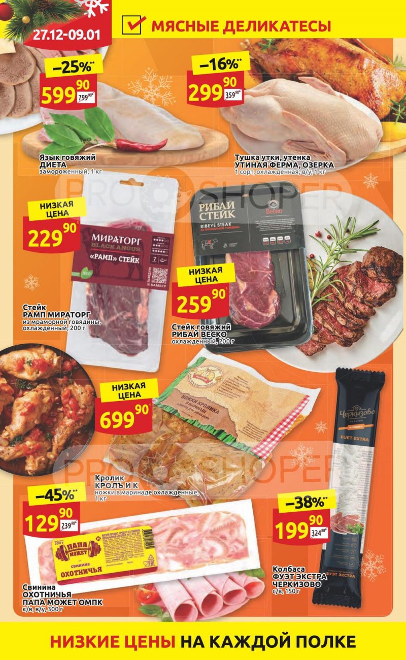 Акции Дикси с 27 декабря 2021 по 9 января 2022 года страница 2