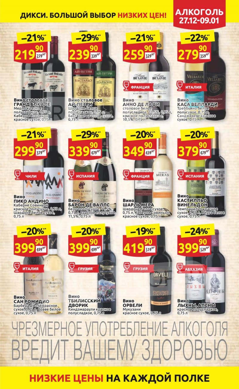 Акции Дикси с 27 декабря 2021 по 9 января 2022 года страница 29