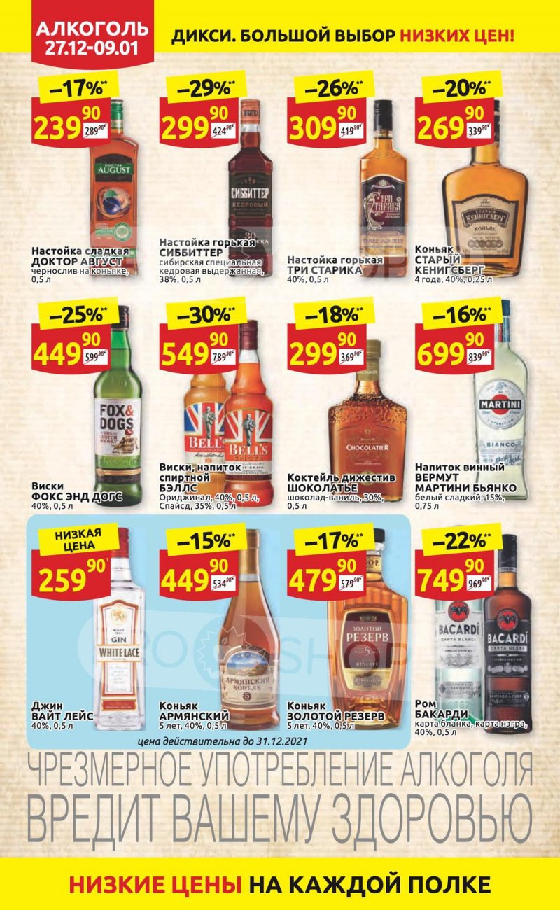 Акции Дикси с 27 декабря 2021 по 9 января 2022 года страница 30