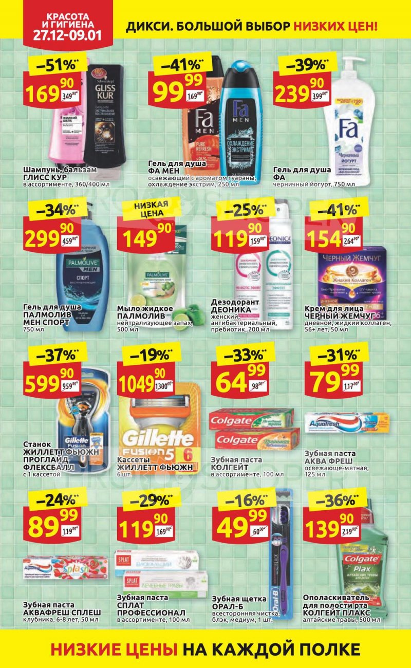 Акции Дикси с 27 декабря 2021 по 9 января 2022 года страница 32