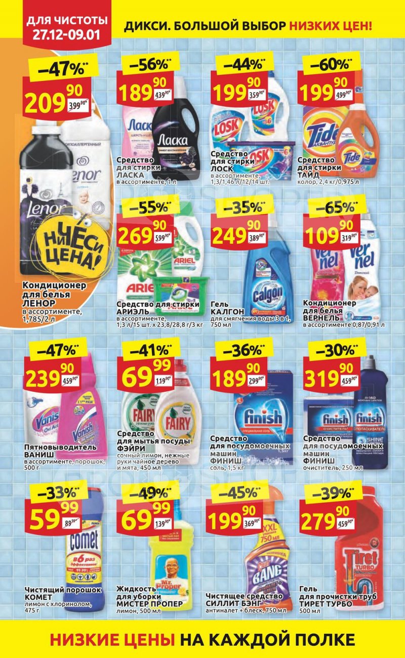 Акции Дикси с 27 декабря 2021 по 9 января 2022 года страница 34