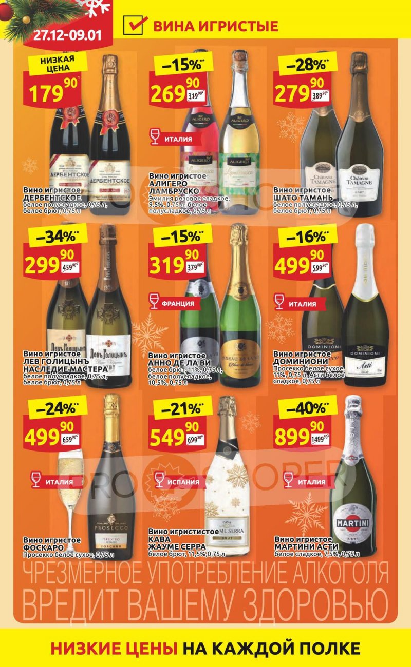 Акции Дикси с 27 декабря 2021 по 9 января 2022 года страница 4