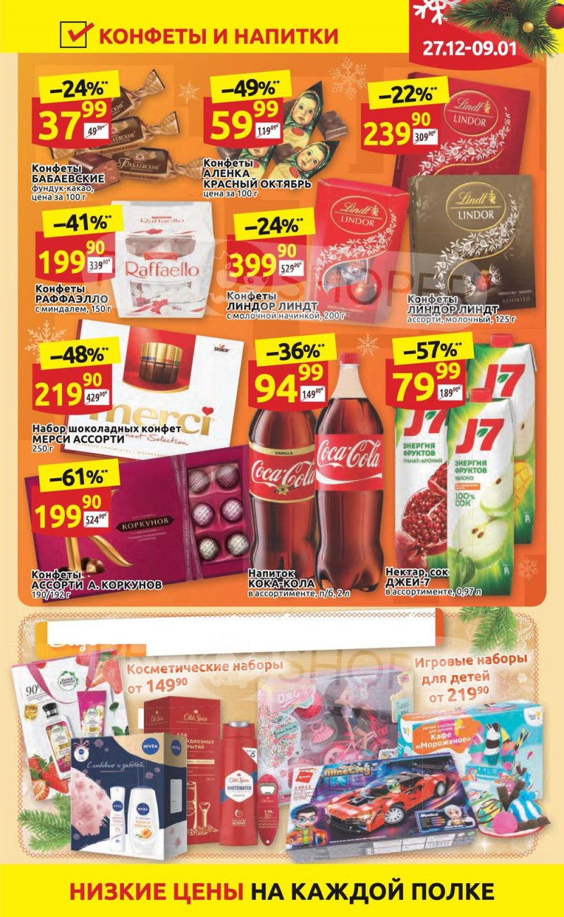 Акции Дикси с 27 декабря 2021 по 9 января 2022 года страница 5