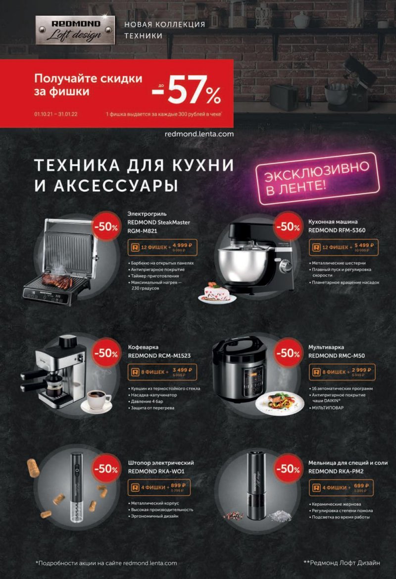 Акции Лента с 5 по 19 января 2022 года страница 13 Акции Лента с 5 по 19 января 2022 года страница 13