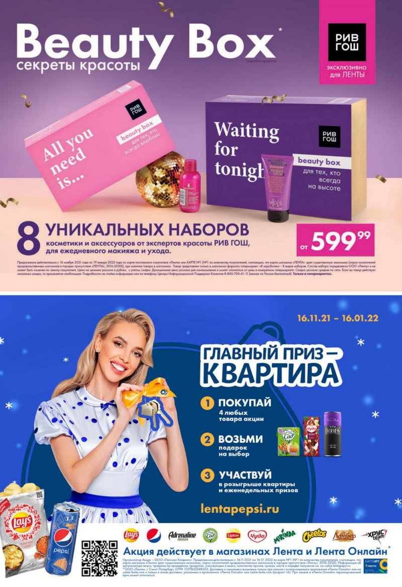 Акции Лента с 5 по 19 января 2022 года страница 4 Акции Лента с 5 по 19 января 2022 года страница 4