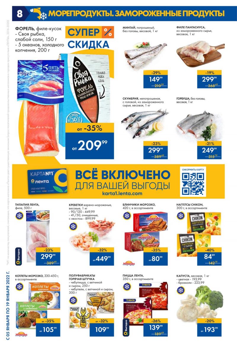 Акции Лента с 5 по 19 января 2022 года страница 8 Акции Лента с 5 по 19 января 2022 года страница 8