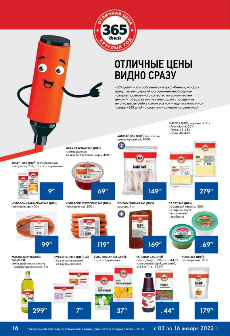Акции Лента «Только в Ленте» с 3 по 16 января 2022 страница 16