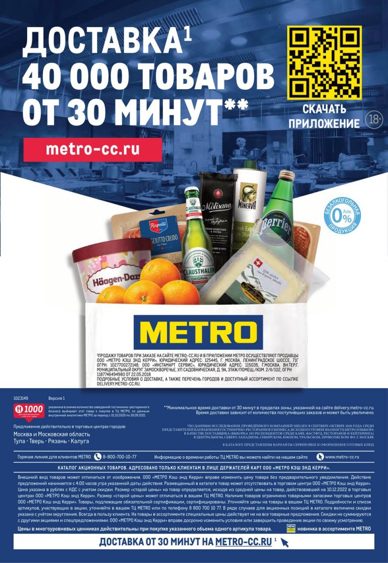 Акции МЕТРО с 6 по 19 января 2022 страница 68 Акции МЕТРО с 6 по 19 января 2022 страница 68