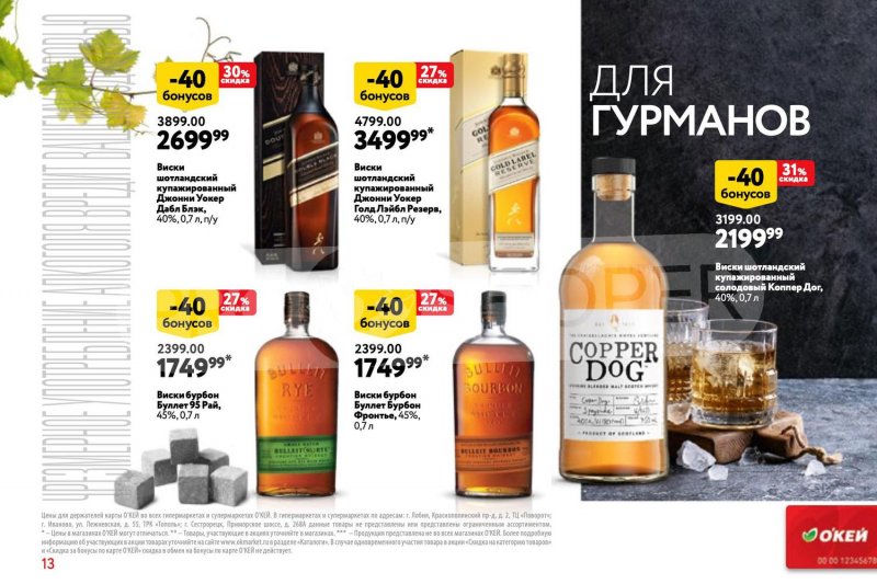 Акции ОКЕЙ «Позволь себе больше за бонусы!» с 6 января по 2 февраля 2022 страница 13