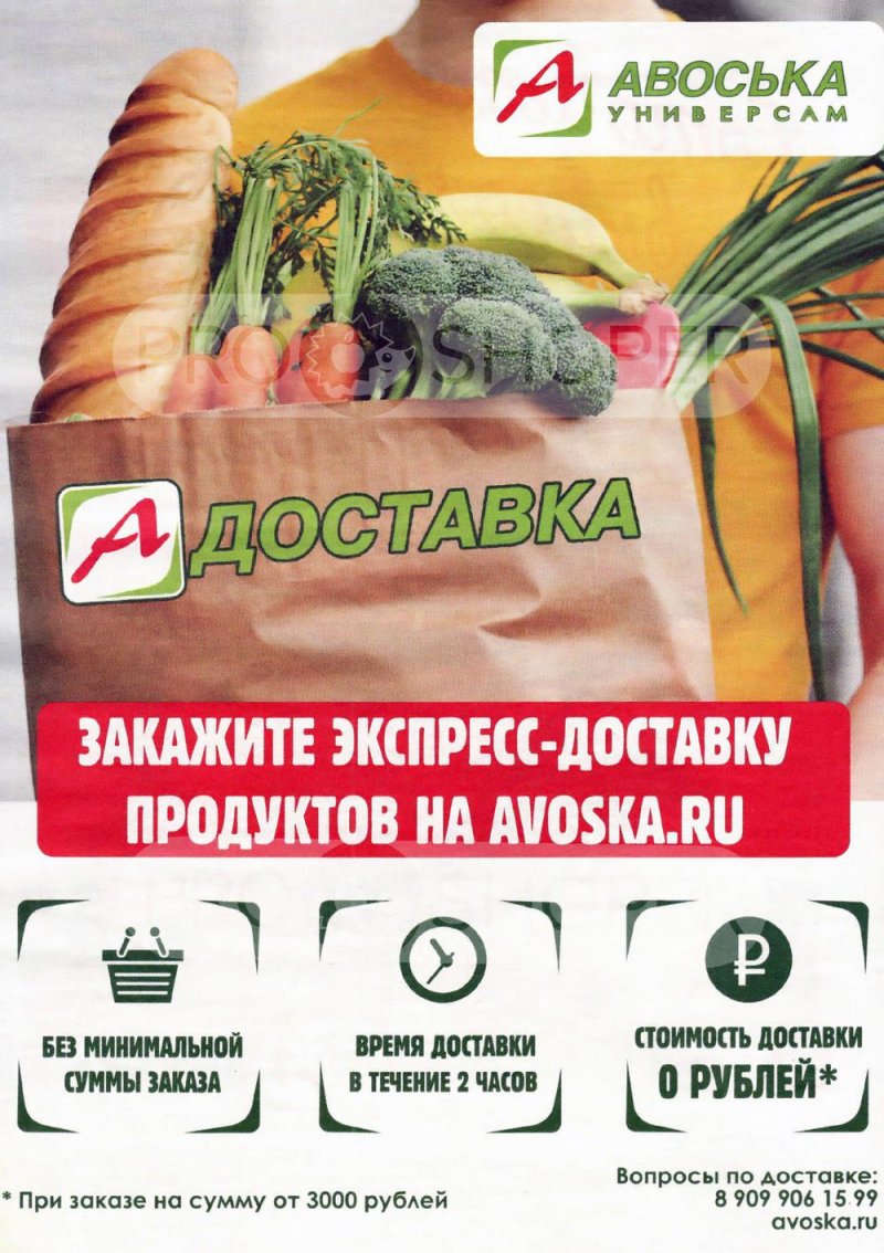 Акции Авоська с 2 по 10 января 2022 страница 24