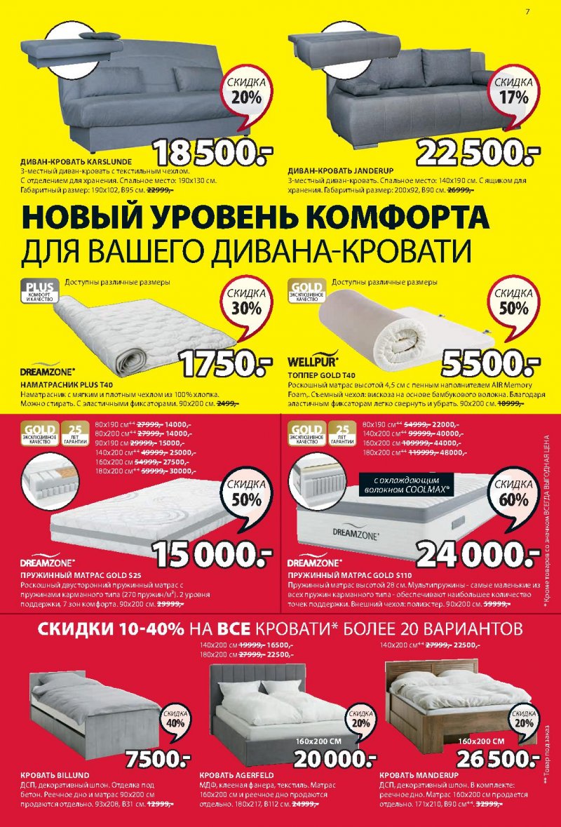 Каталог JYSK с 2 по 19 января 2022 страница 7