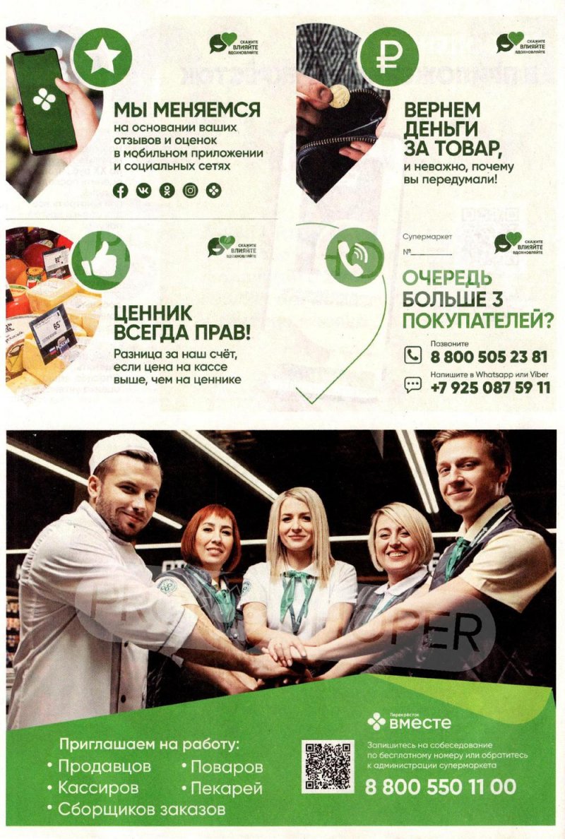 Акции Перекресток «Выгодно!» с 13 января по 9 февраля 2022 страница 72