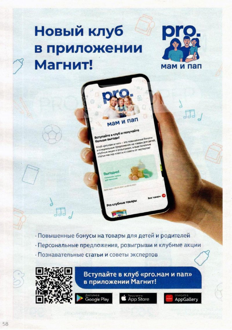 Акции Магнит Косметик с 12 января по 8 февраля 2022 страница 58