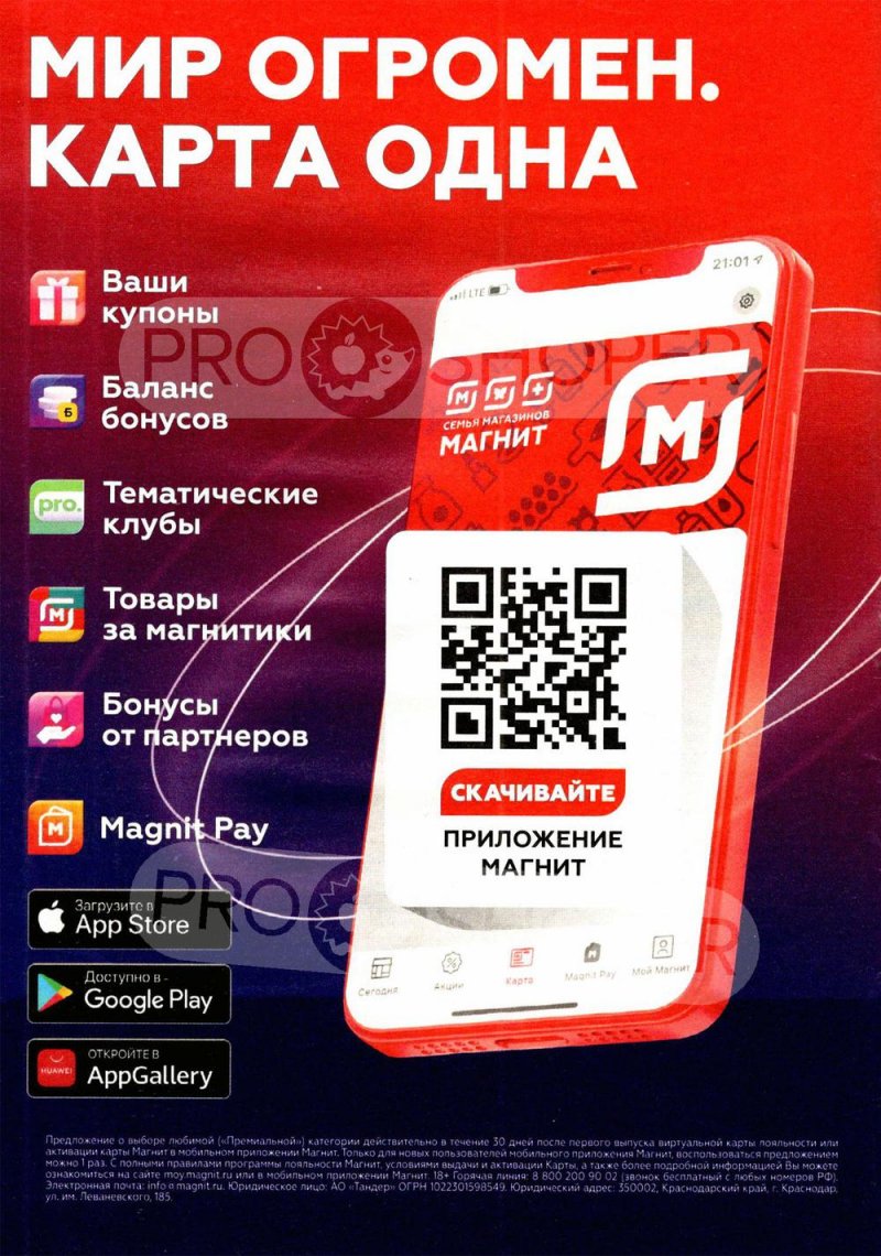 Акции Магнит Косметик с 12 января по 8 февраля 2022 страница 72