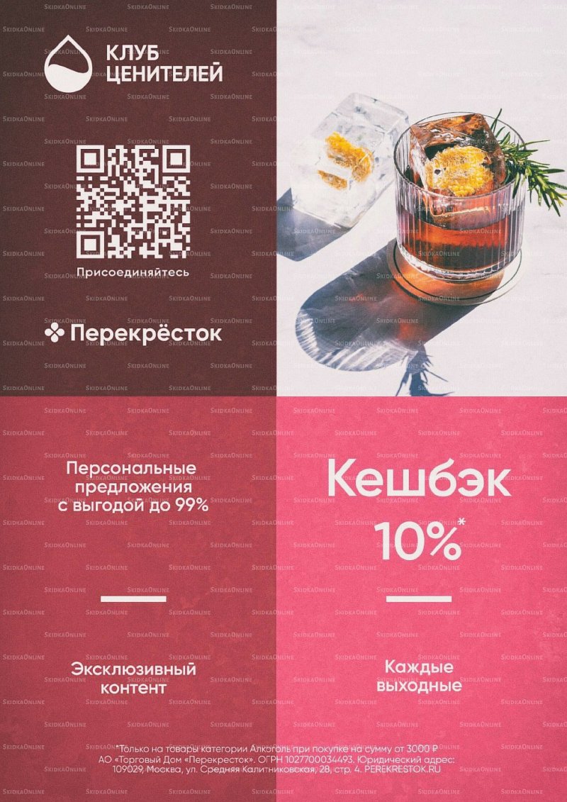 Акции в Перекрестке «Выгодно Алкоголь» с 13 января по 9 февраля 2022 страница 25