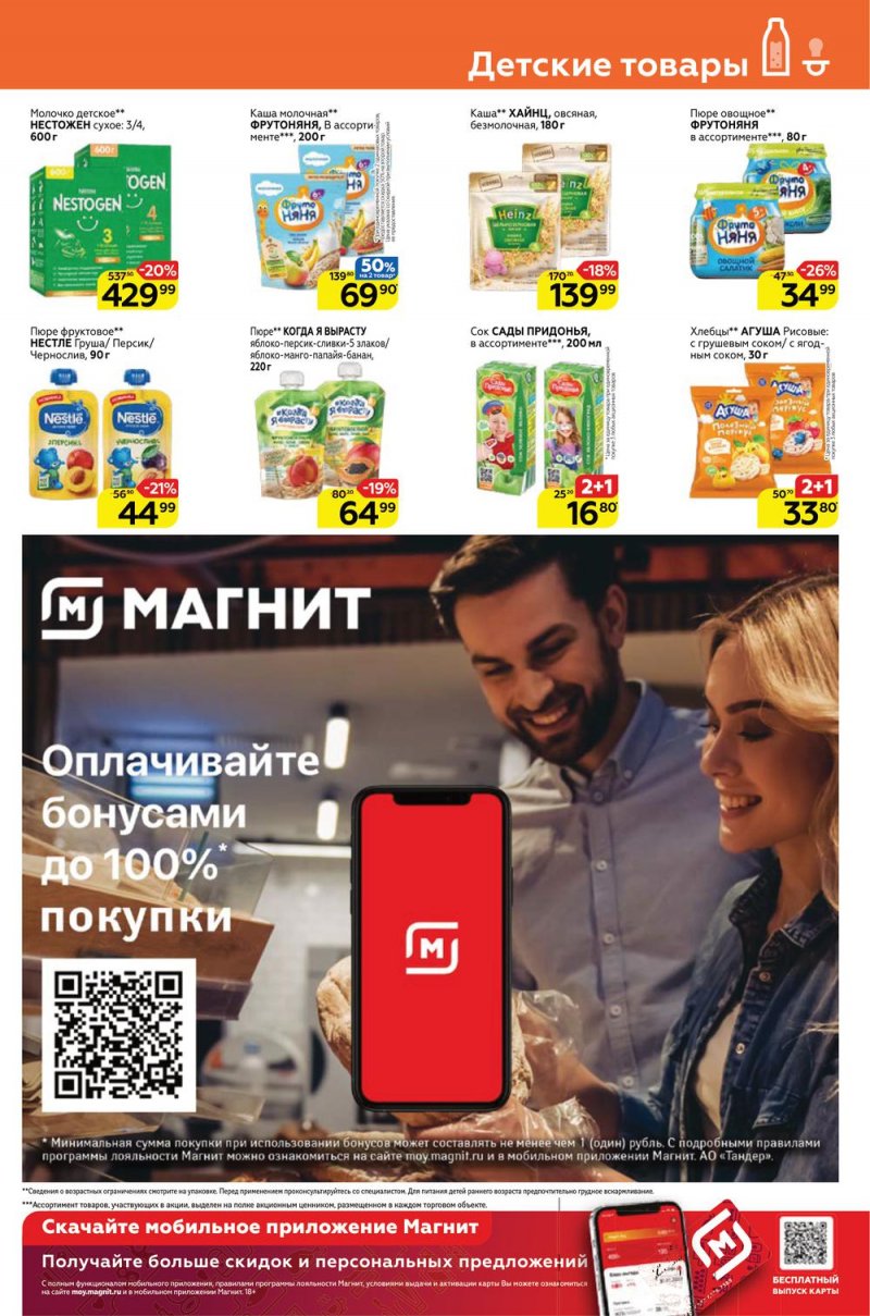Акции Магнит Семейный с 8 по 18 января 2022 страница 13