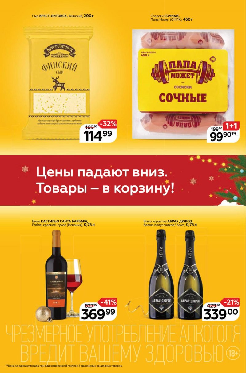 Акции Магнит Семейный с 8 по 18 января 2022 страница 3