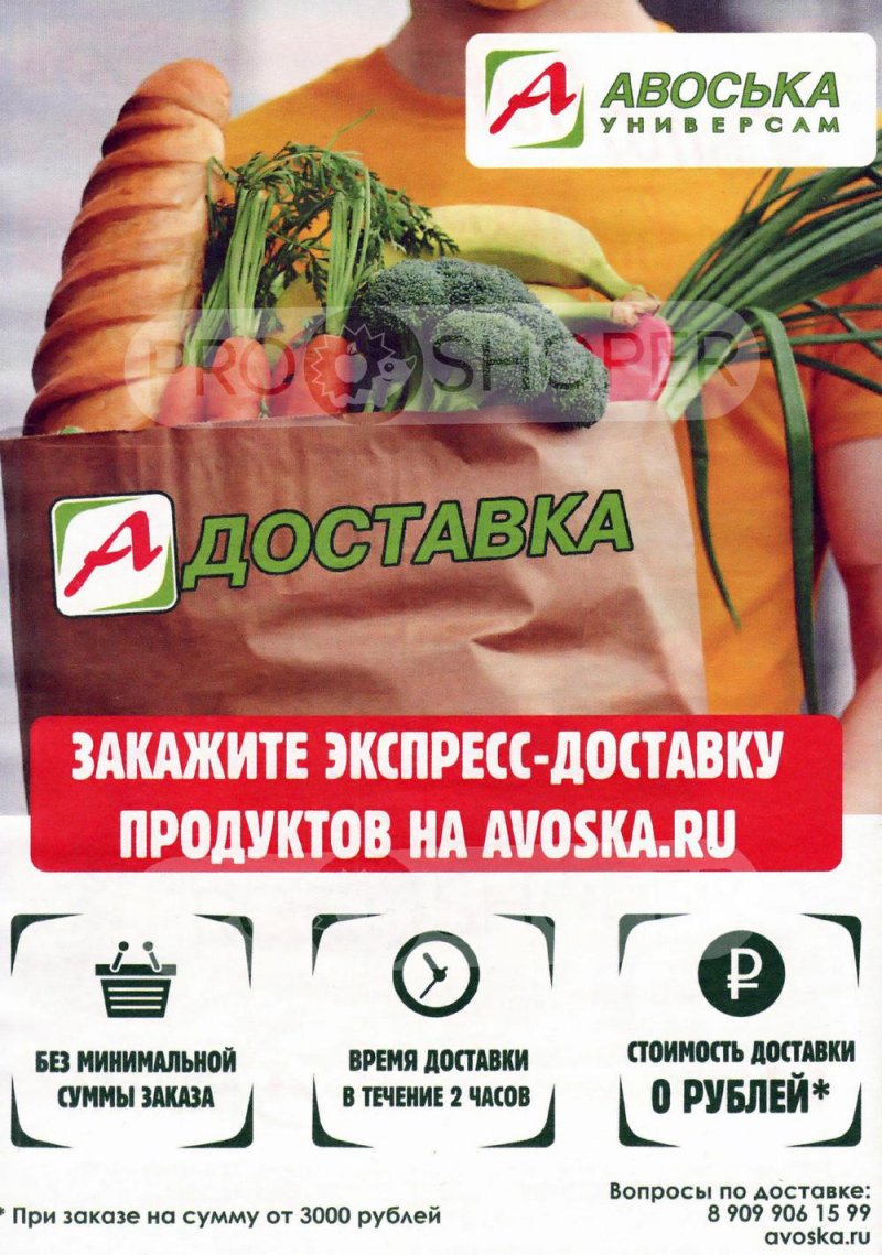 Акции в Авоське с 11 по 24 января 2022 страница 24