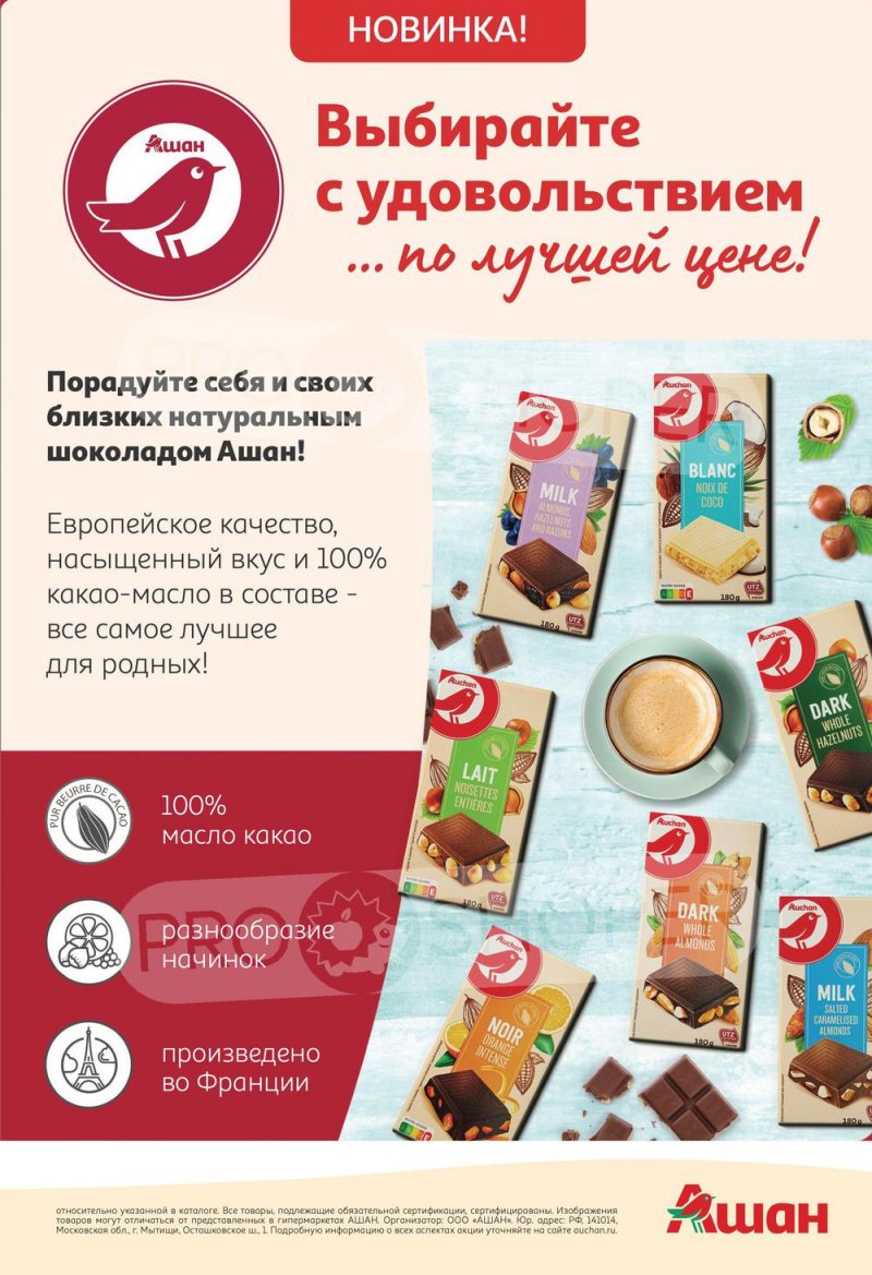 Каталог в АШАН с 13 по 26 января 2022 года страница 19