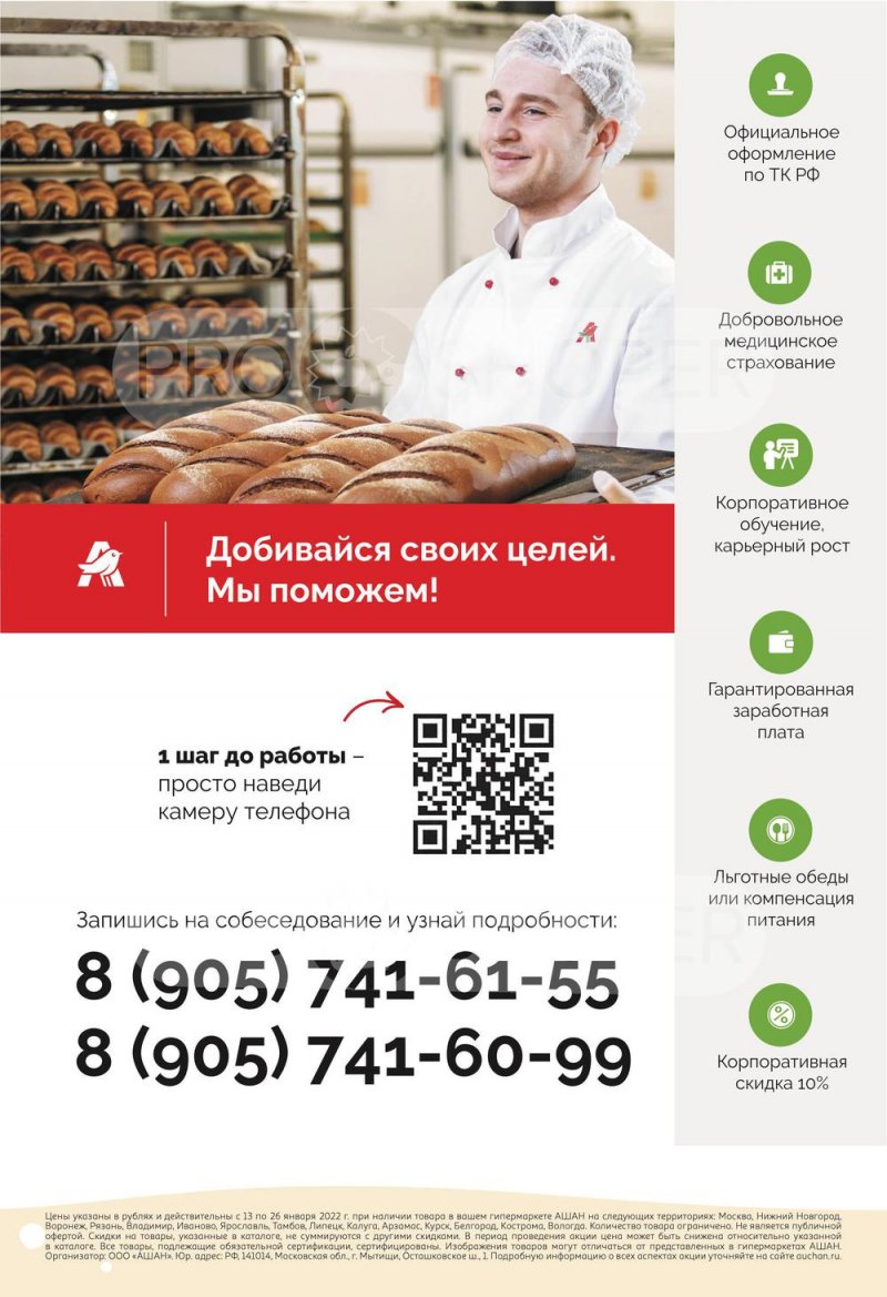 Каталог в АШАН с 13 по 26 января 2022 года страница 26