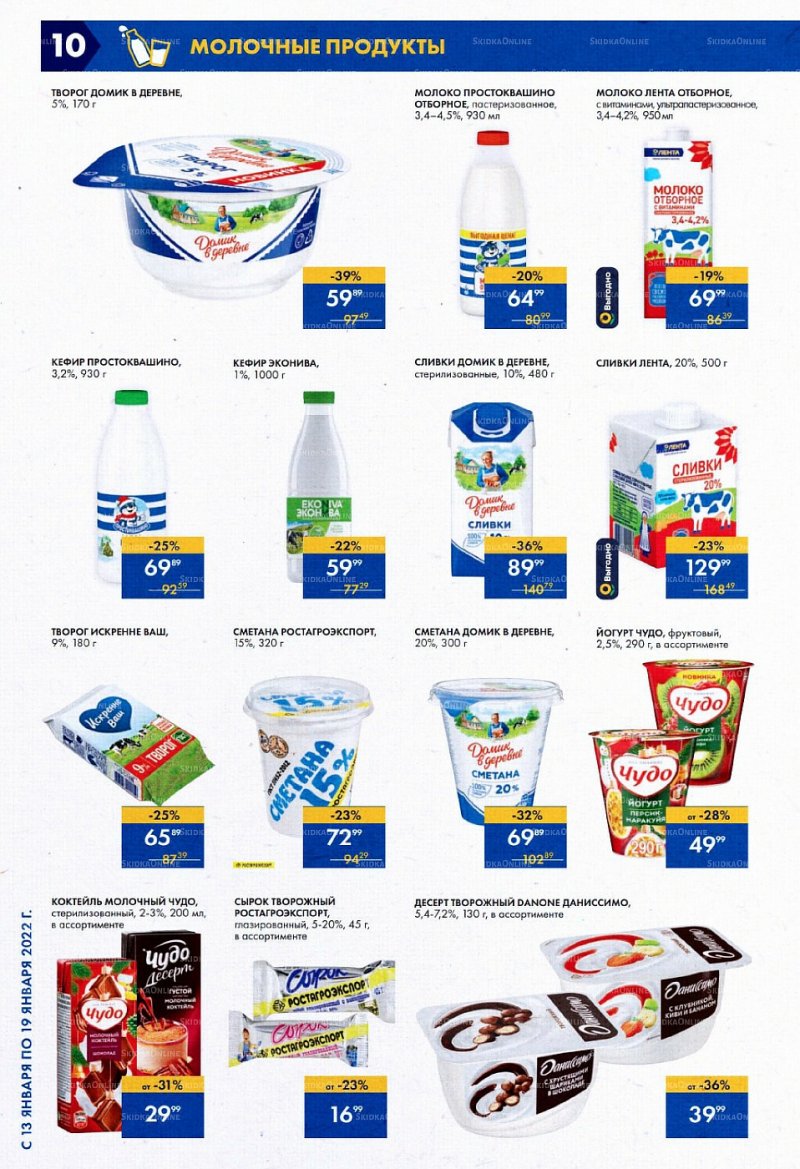 Акции в супермаркетах Лента с 13 по 19 января 2022 страница 10