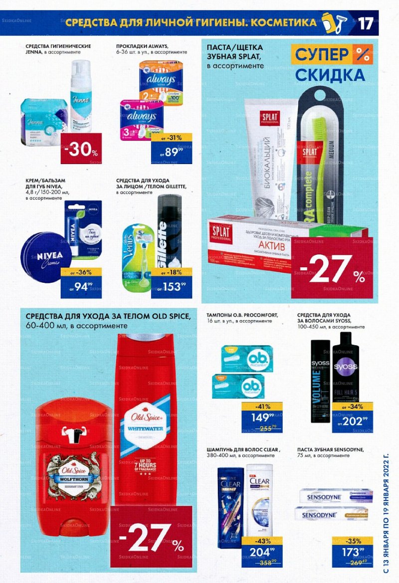 Акции в супермаркетах Лента с 13 по 19 января 2022 страница 17