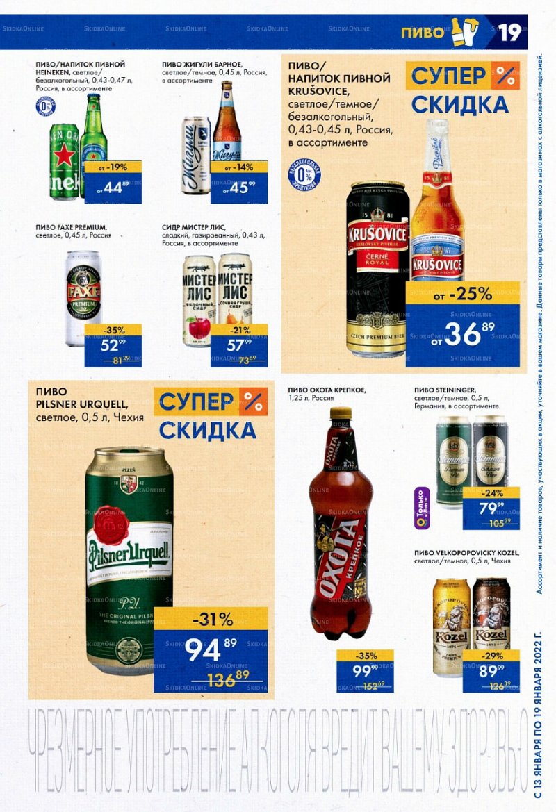 Акции в супермаркетах Лента с 13 по 19 января 2022 страница 19
