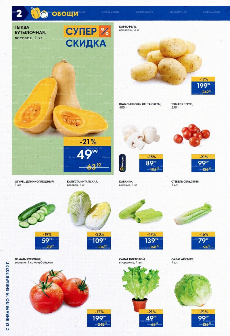 Акции в супермаркетах Лента с 13 по 19 января 2022 страница 2