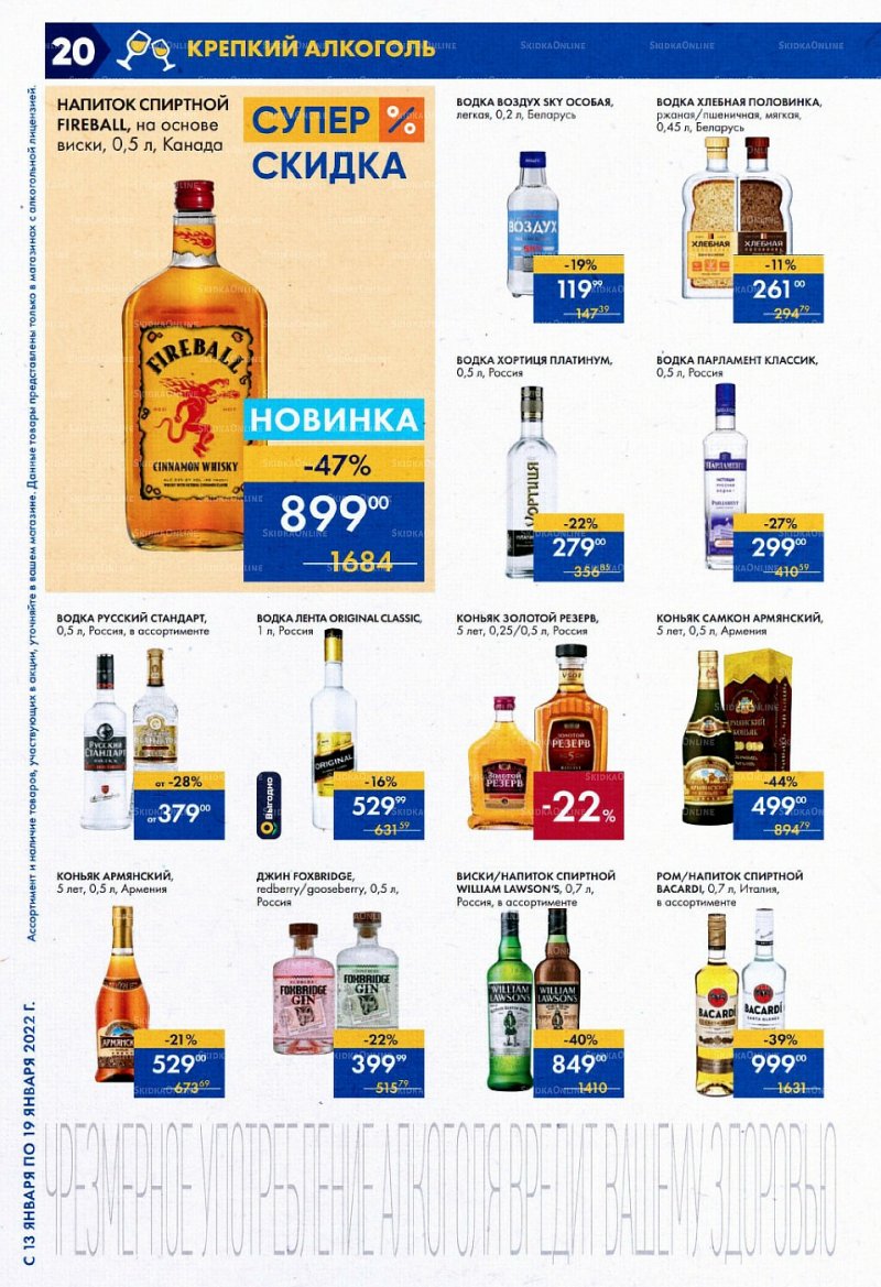 Акции в супермаркетах Лента с 13 по 19 января 2022 страница 20
