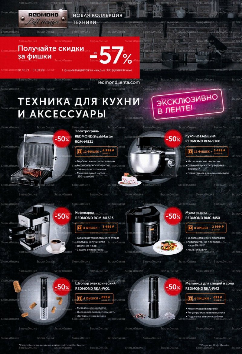 Акции в супермаркетах Лента с 13 по 19 января 2022 страница 23