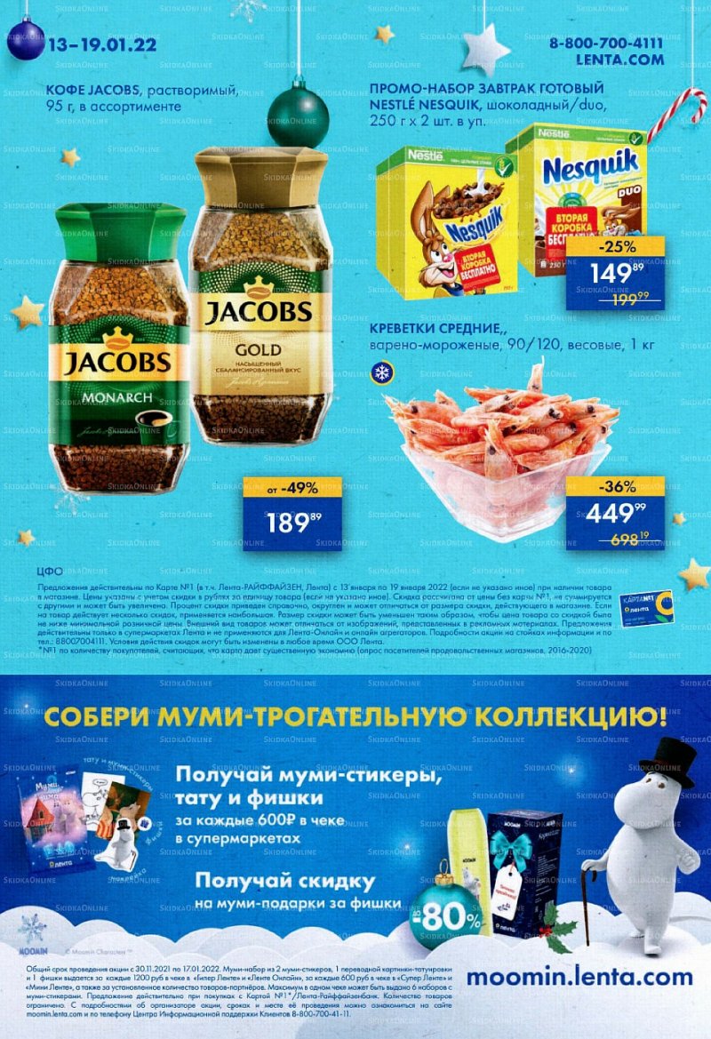 Акции в супермаркетах Лента с 13 по 19 января 2022 страница 24