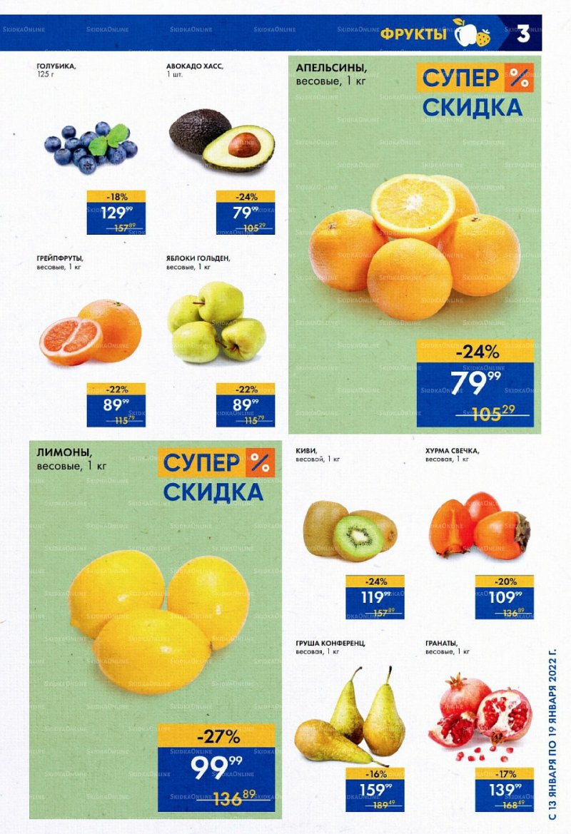 Акции в супермаркетах Лента с 13 по 19 января 2022 страница 3